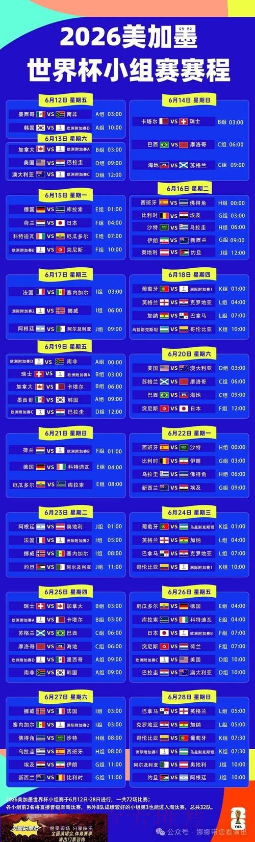 世界杯比分实时更新：安卓官方入口