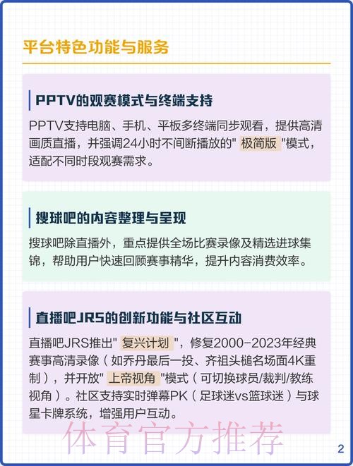 如何选取优质的世界杯直播平台